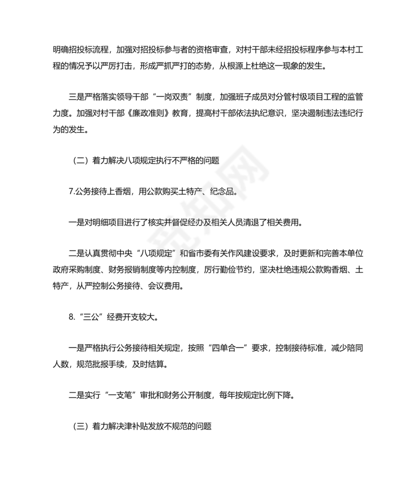 巡察组关于巡察反馈问题整改情况报告