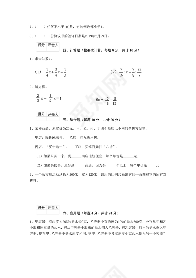 云南小升初数学真题试卷