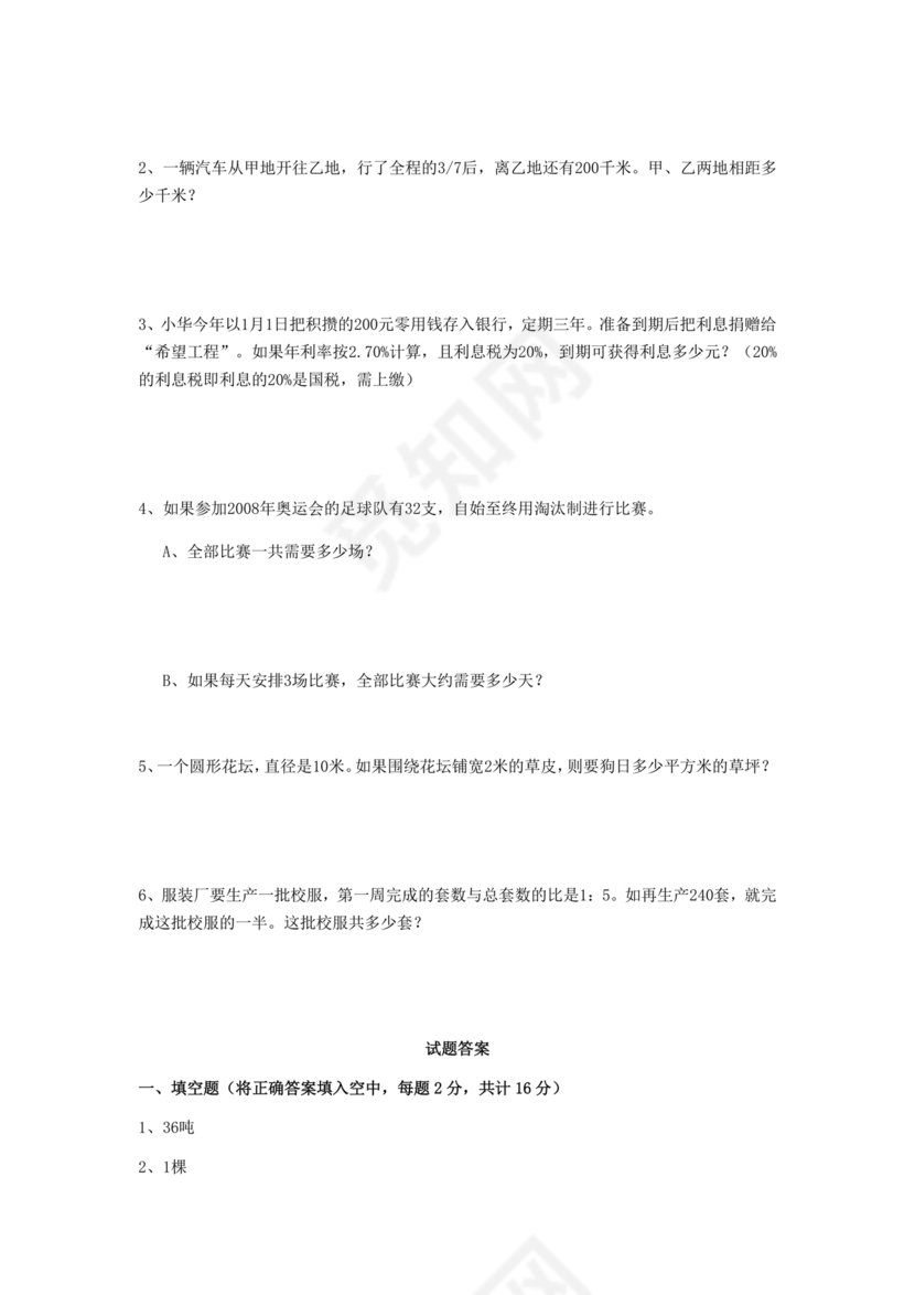 云南小升初数学真题试卷