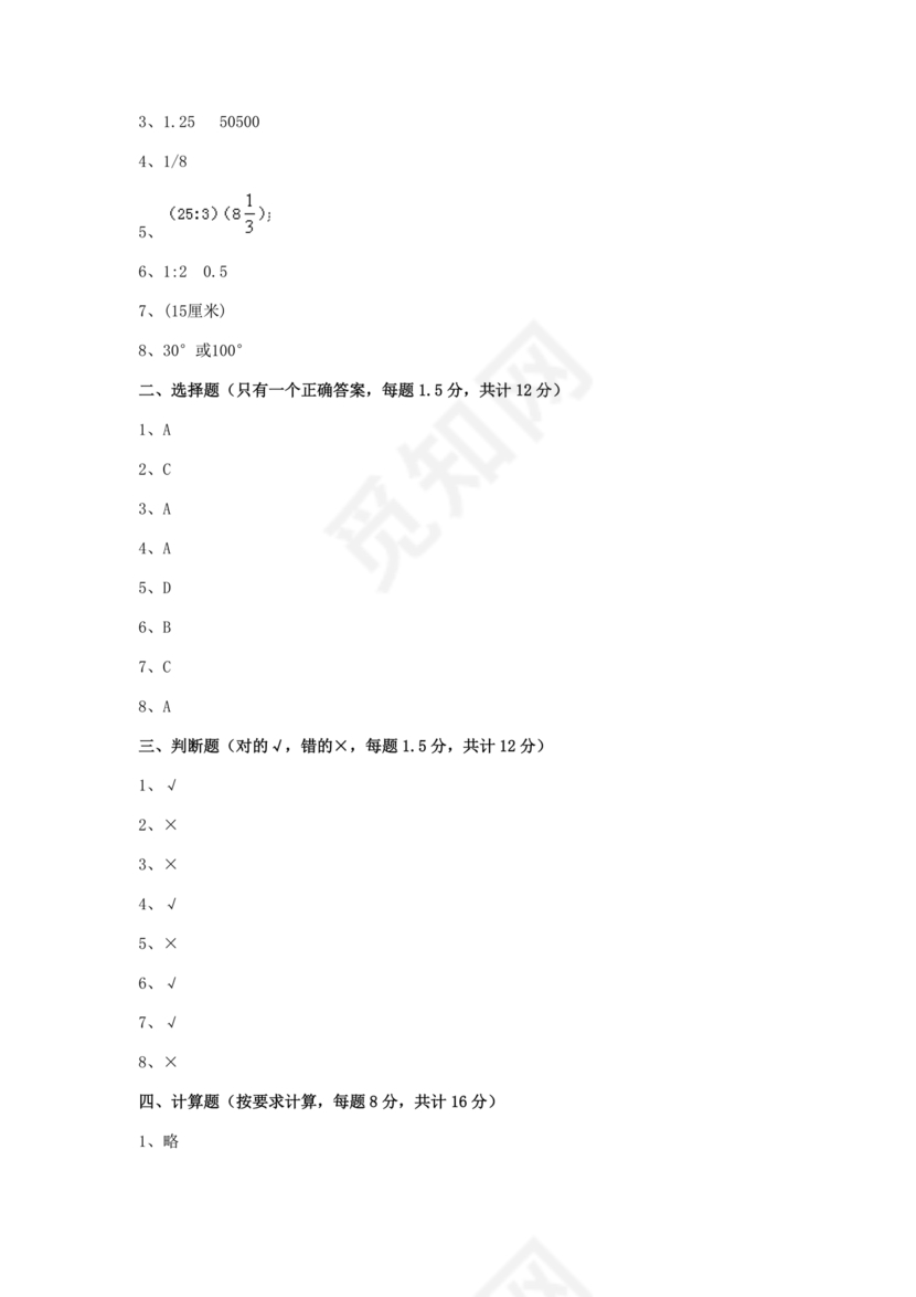云南小升初数学真题试卷