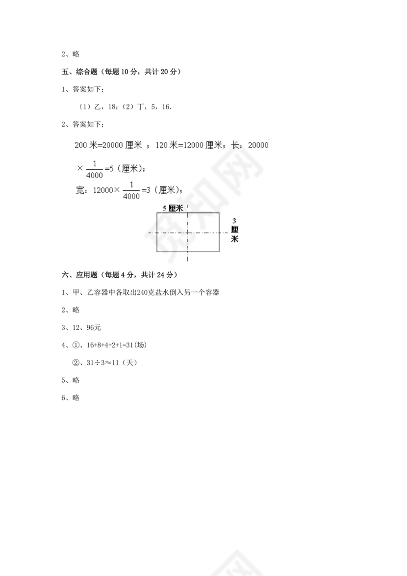 云南小升初数学真题试卷