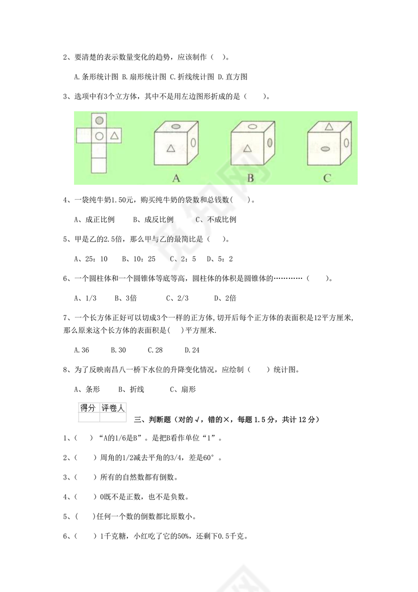 云南小升初数学真题试卷