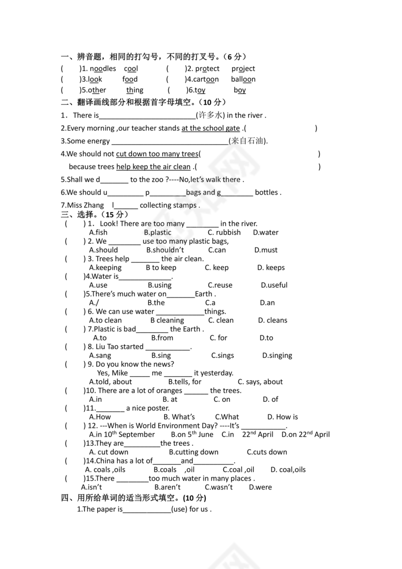 六年级英语语法专项训练题