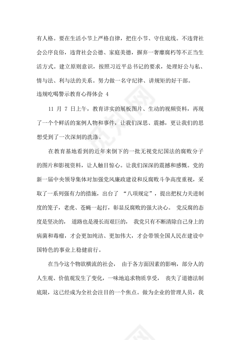 违规吃喝问题警示教育心得体会