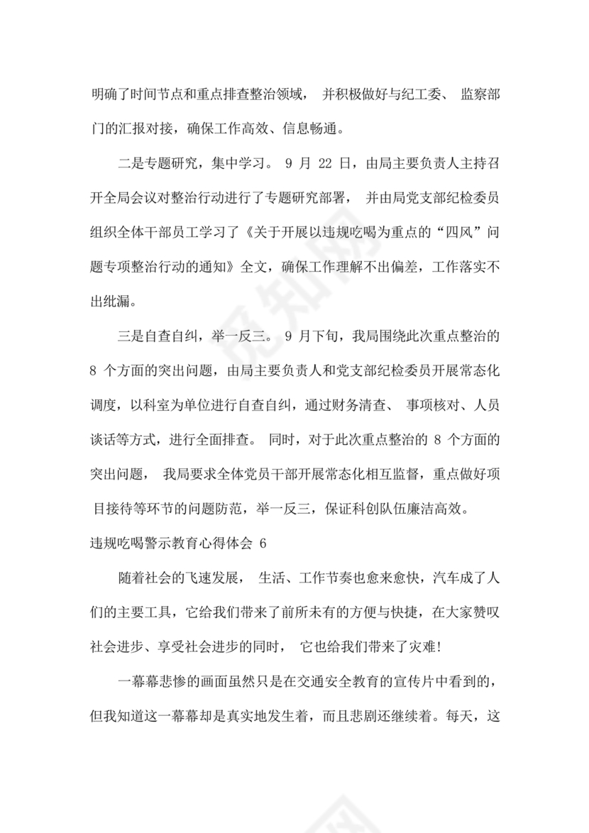 违规吃喝问题警示教育心得体会