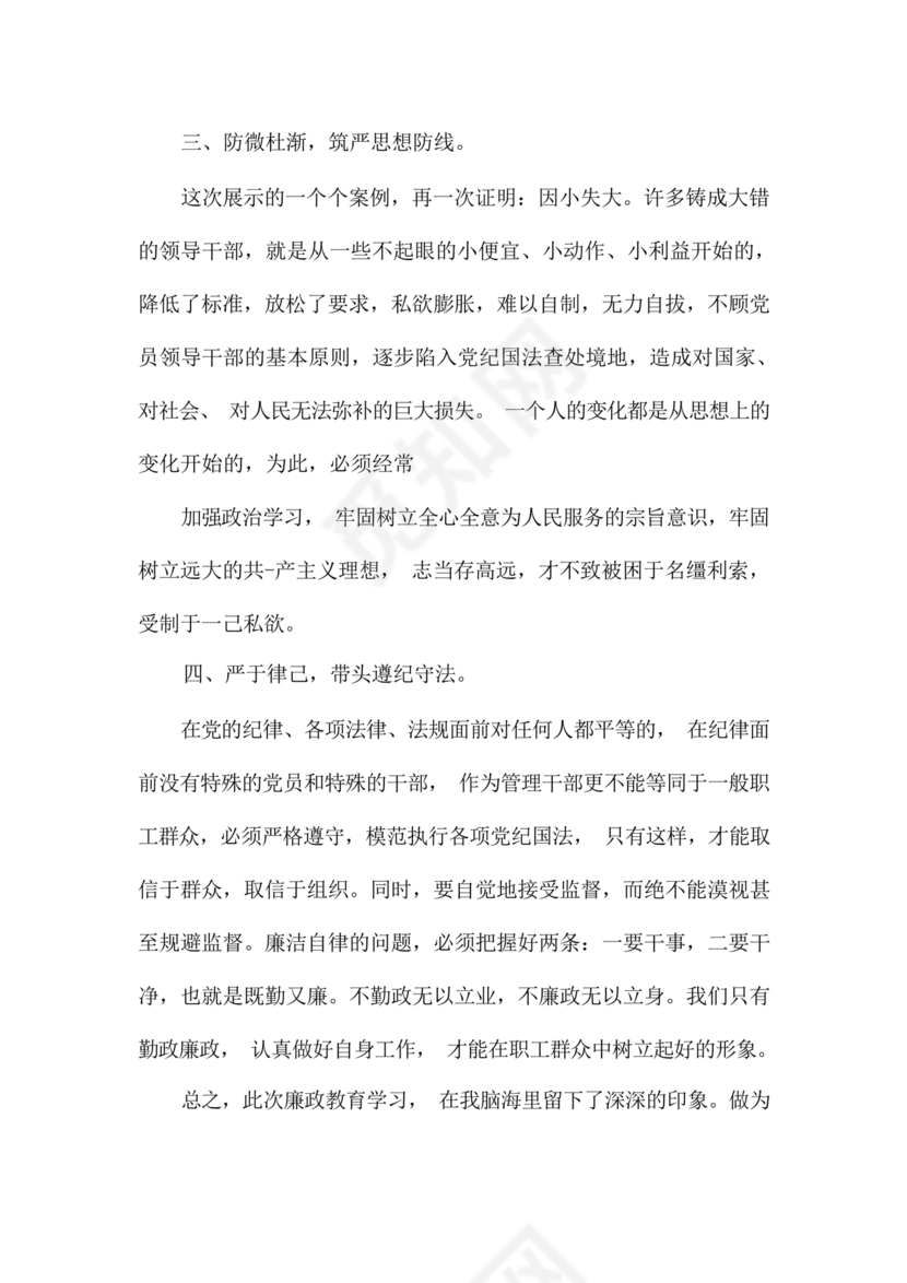 违规吃喝问题警示教育心得体会