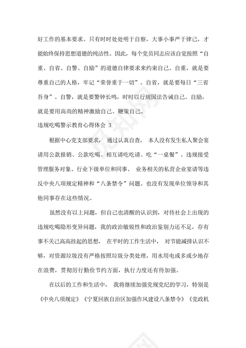 违规吃喝问题警示教育心得体会