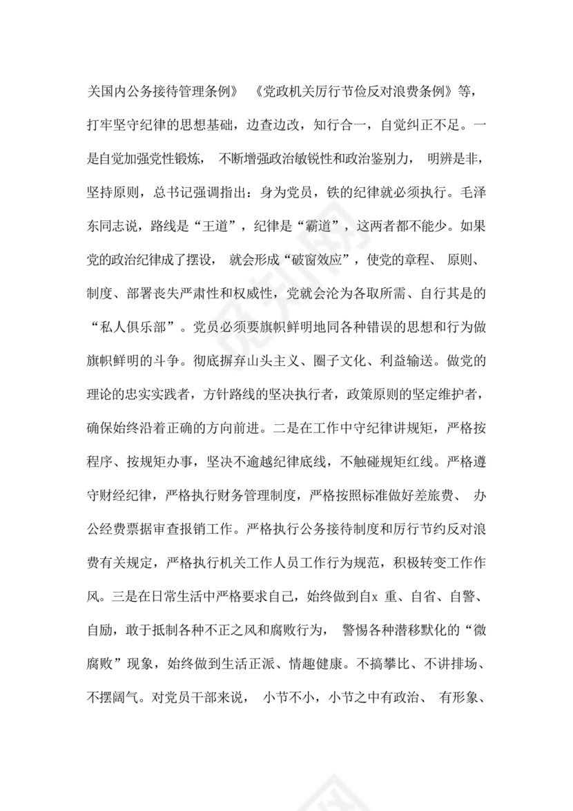 违规吃喝问题警示教育心得体会