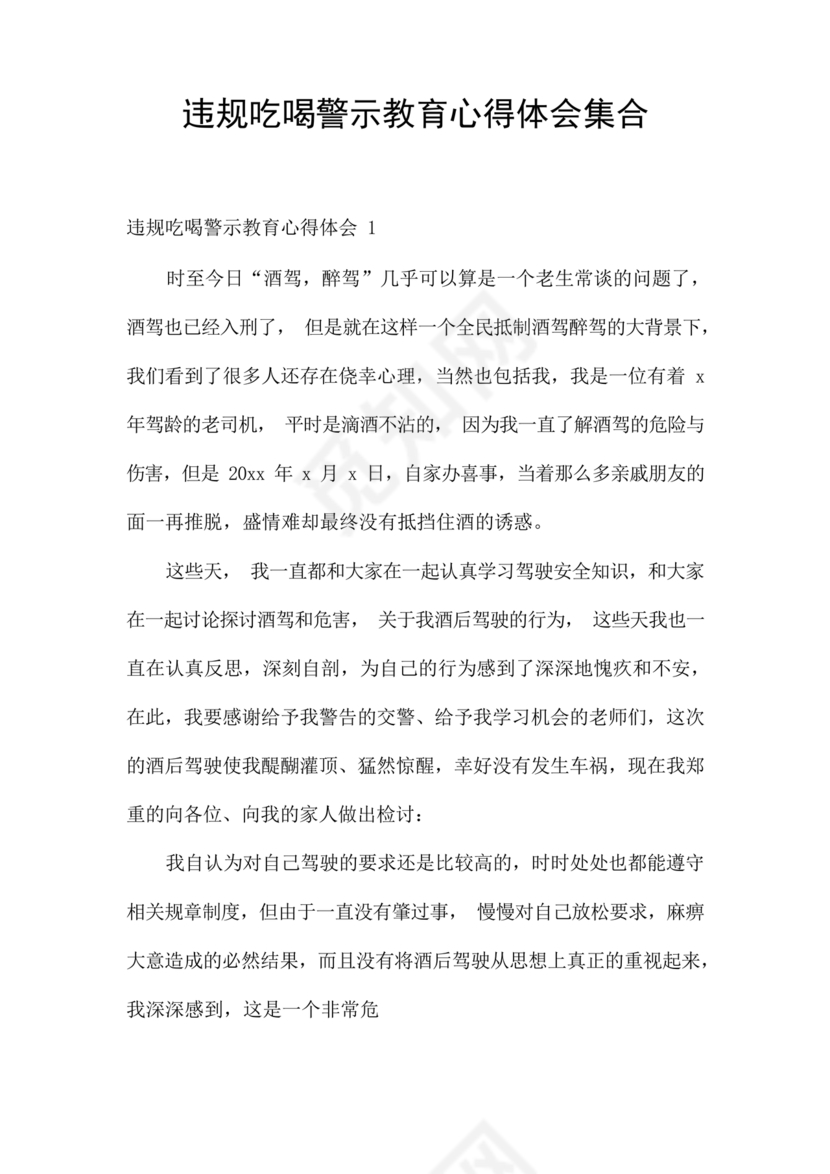 违规吃喝问题警示教育心得体会