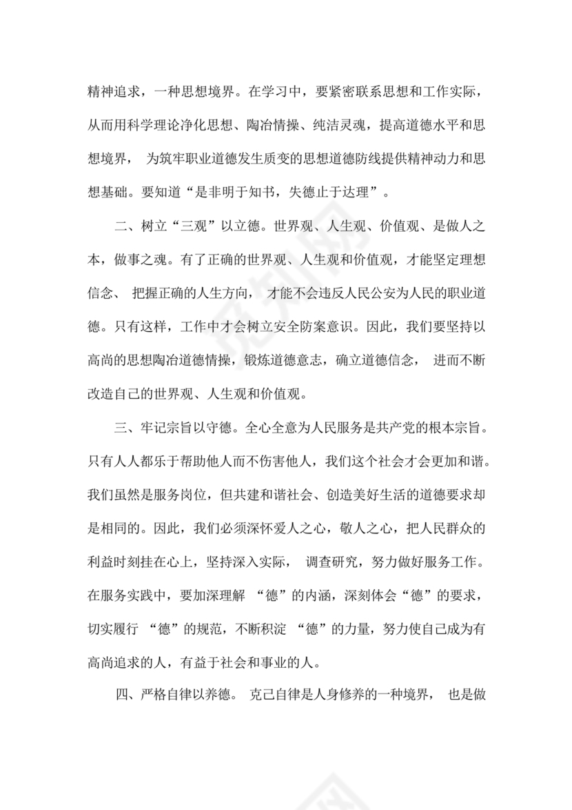 违规吃喝问题警示教育心得体会