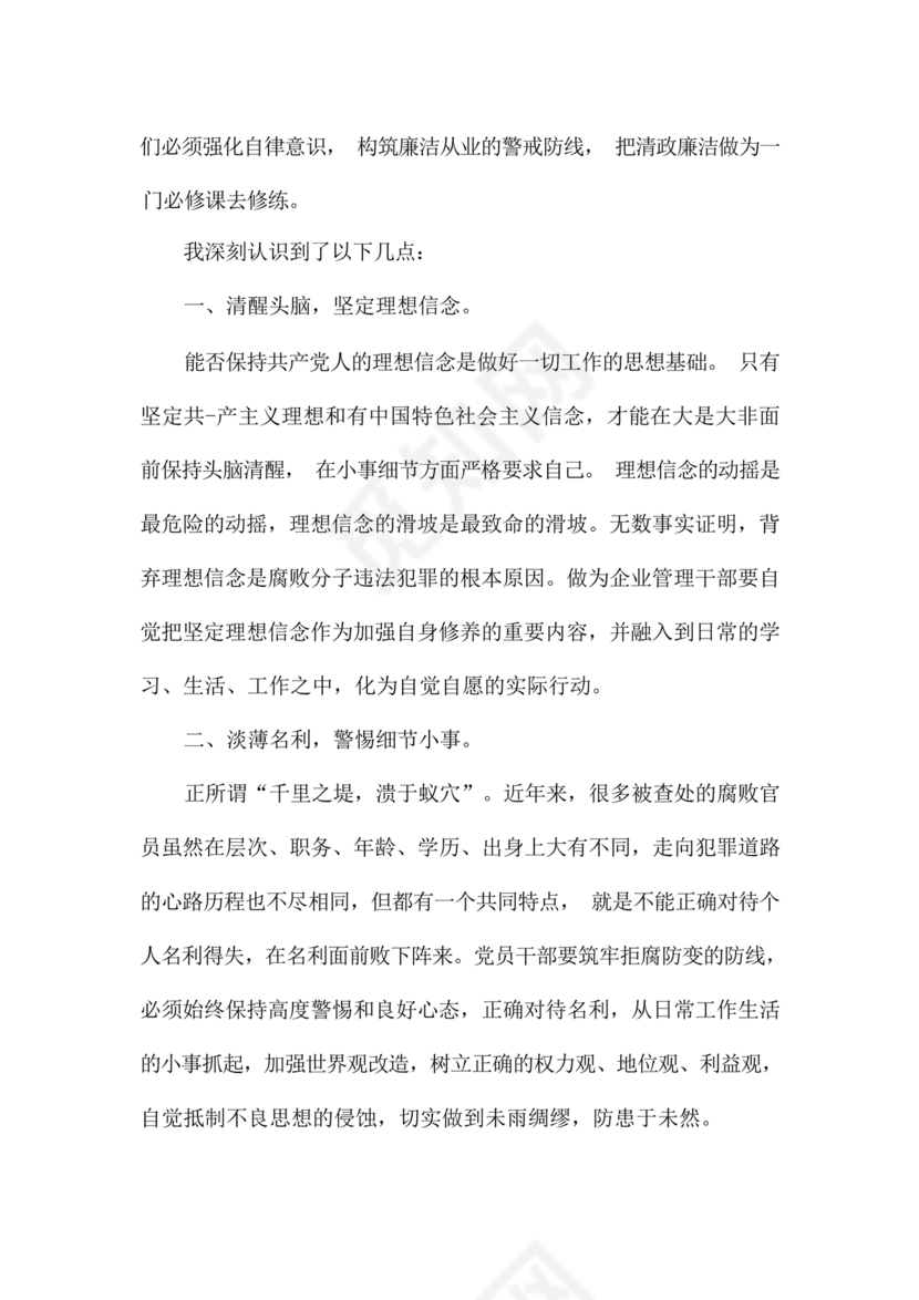 违规吃喝问题警示教育心得体会