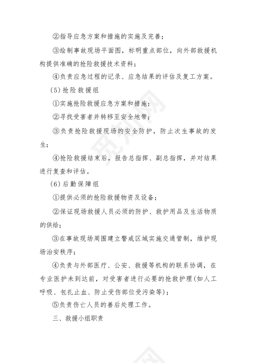 车辆交通事故应急预案