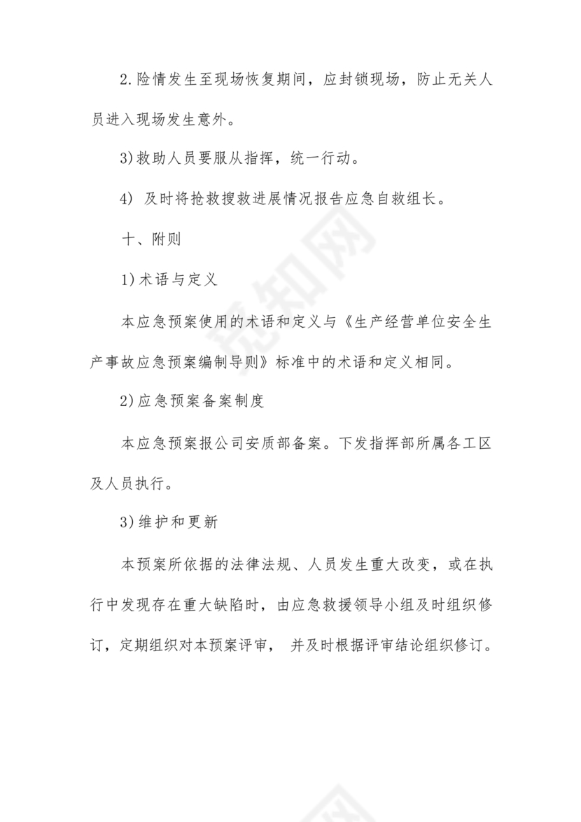 车辆交通事故应急预案