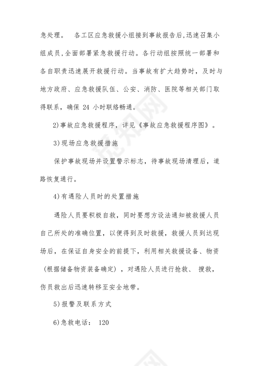 车辆交通事故应急预案