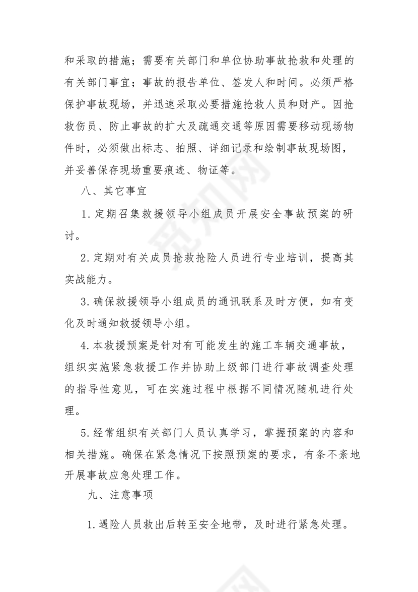 车辆交通事故应急预案