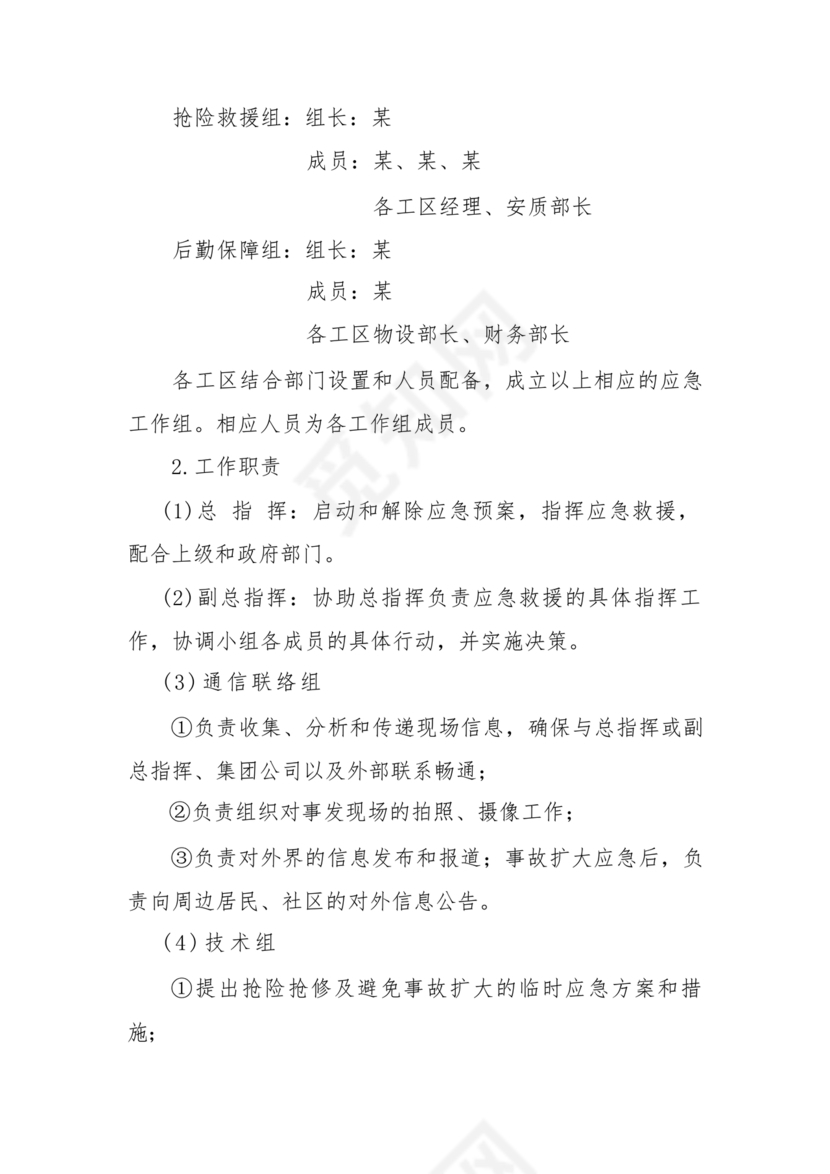 车辆交通事故应急预案