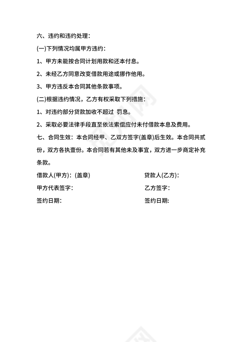 公司向个人借款协议