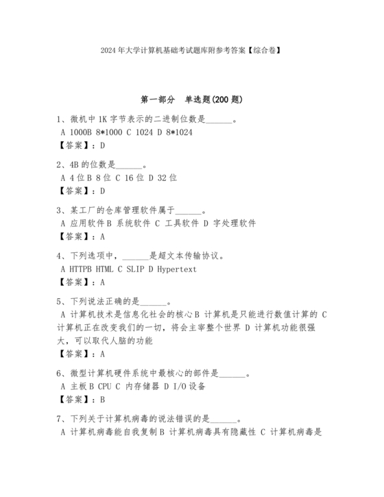 计算机基础考试题库