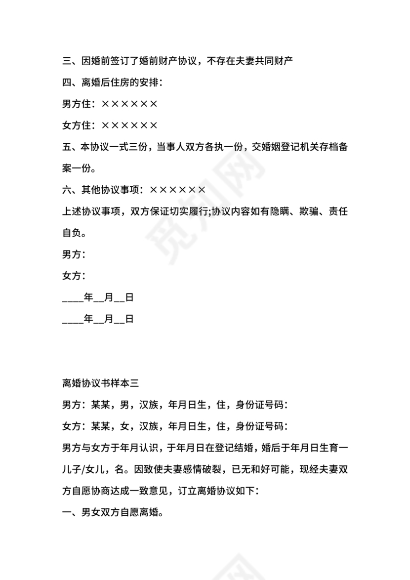 离婚协议书有子女有财产有债务