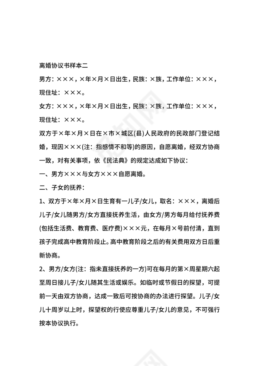 离婚协议书有子女有财产有债务