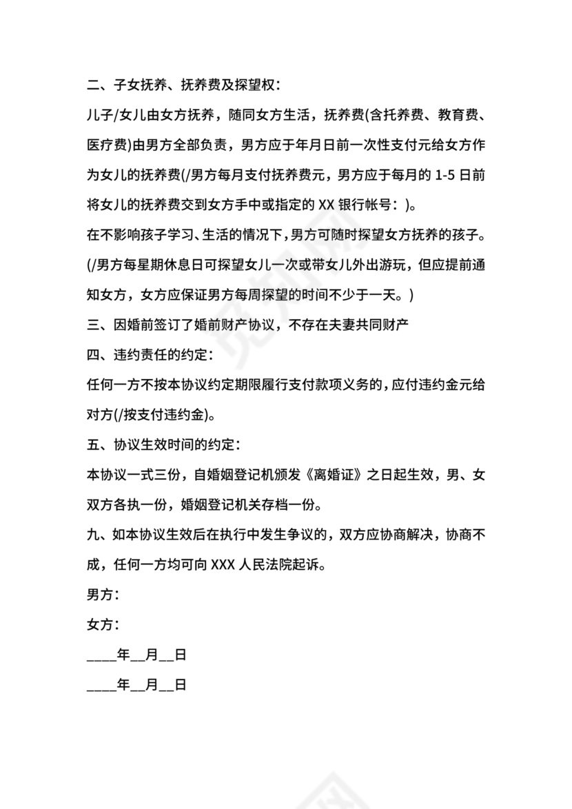 离婚协议书有子女有财产有债务