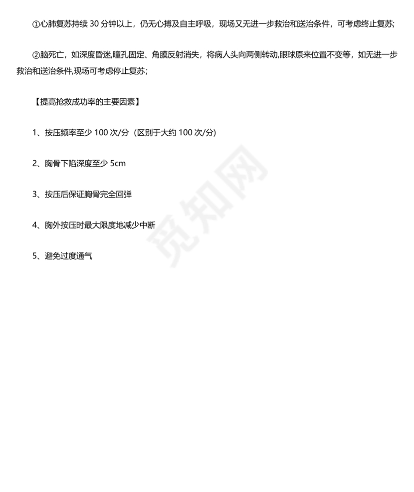 患者突发呼吸心跳骤停的应急预案及程序