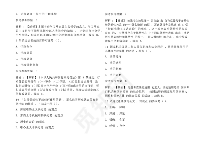 公共基础知识考试题库2023免费