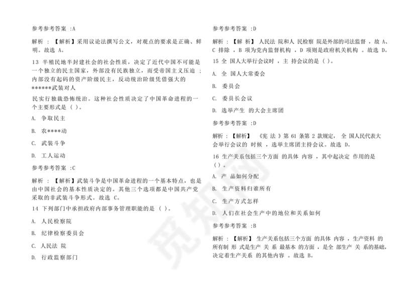 公共基础知识考试题库2023免费