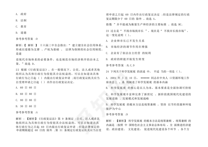 公共基础知识考试题库2023免费