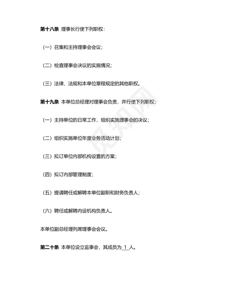 养老院公司章程