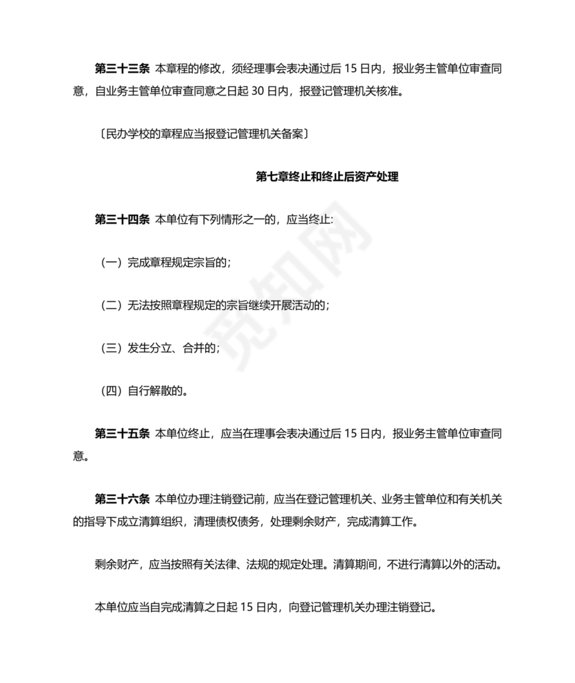 养老院公司章程