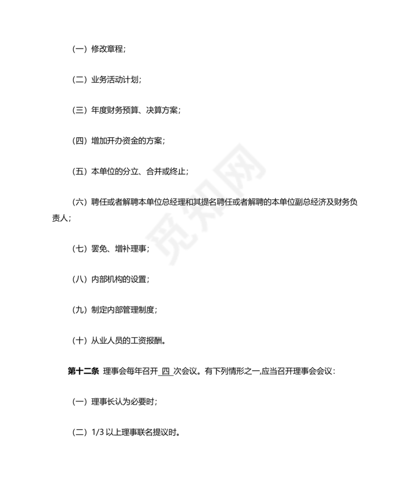 养老院公司章程