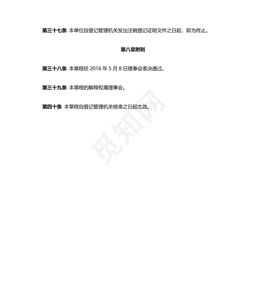 养老院公司章程