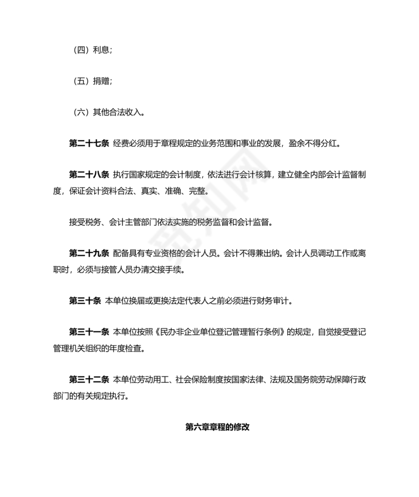 养老院公司章程