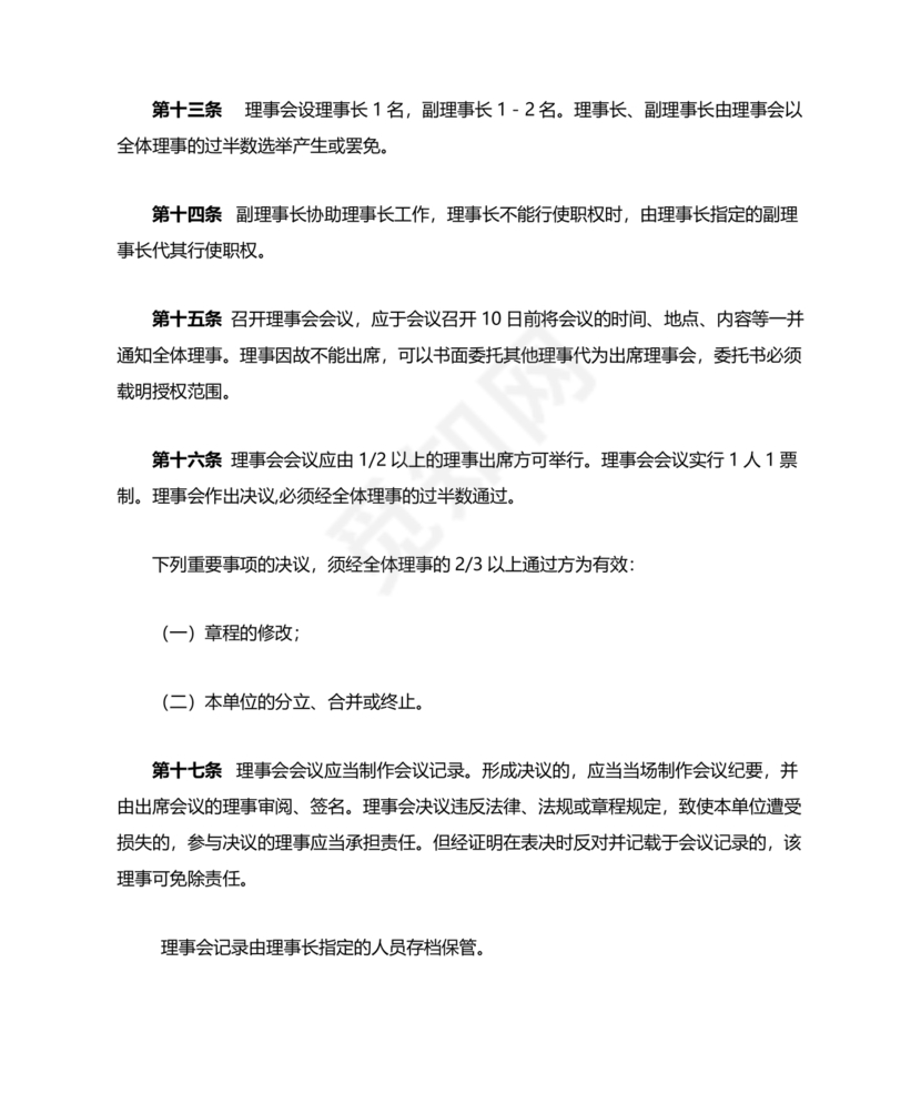 养老院公司章程