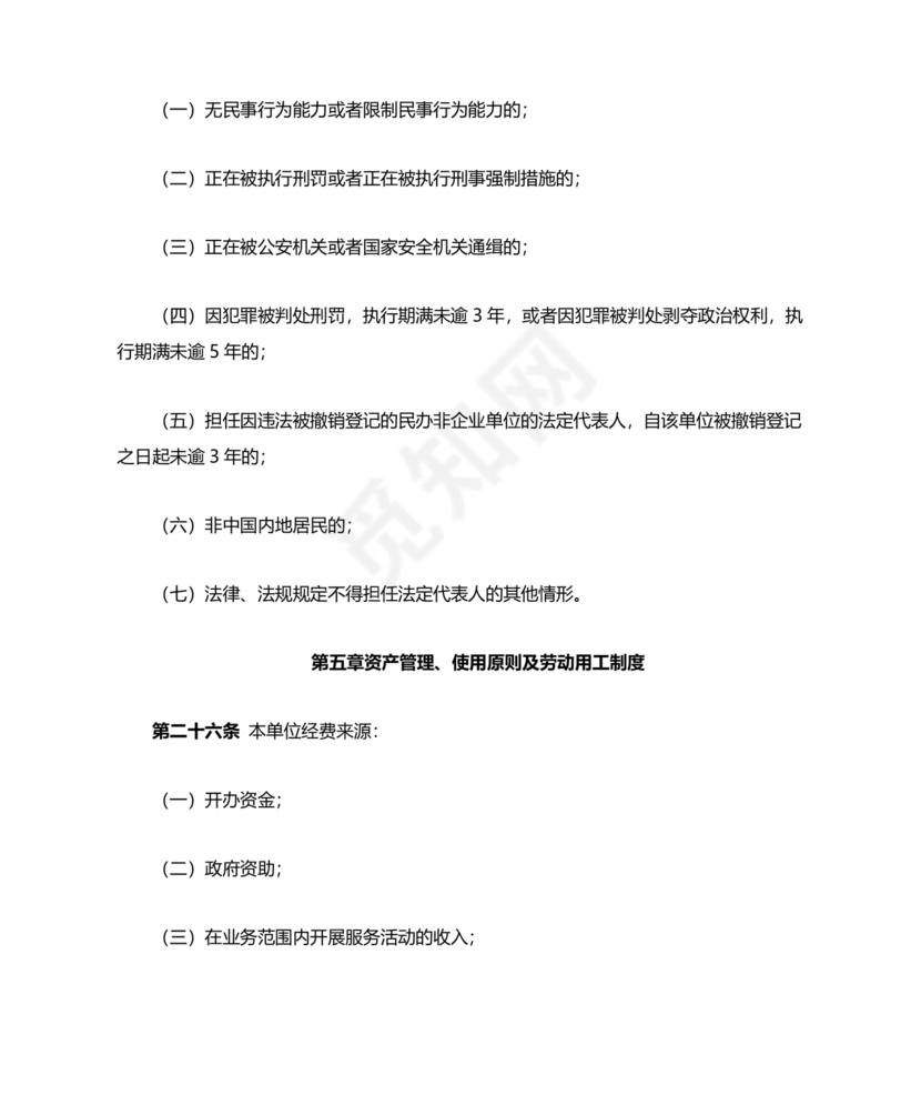 养老院公司章程