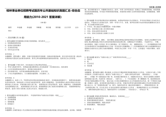 庐山市国企笔试公共基础知识题库及答案