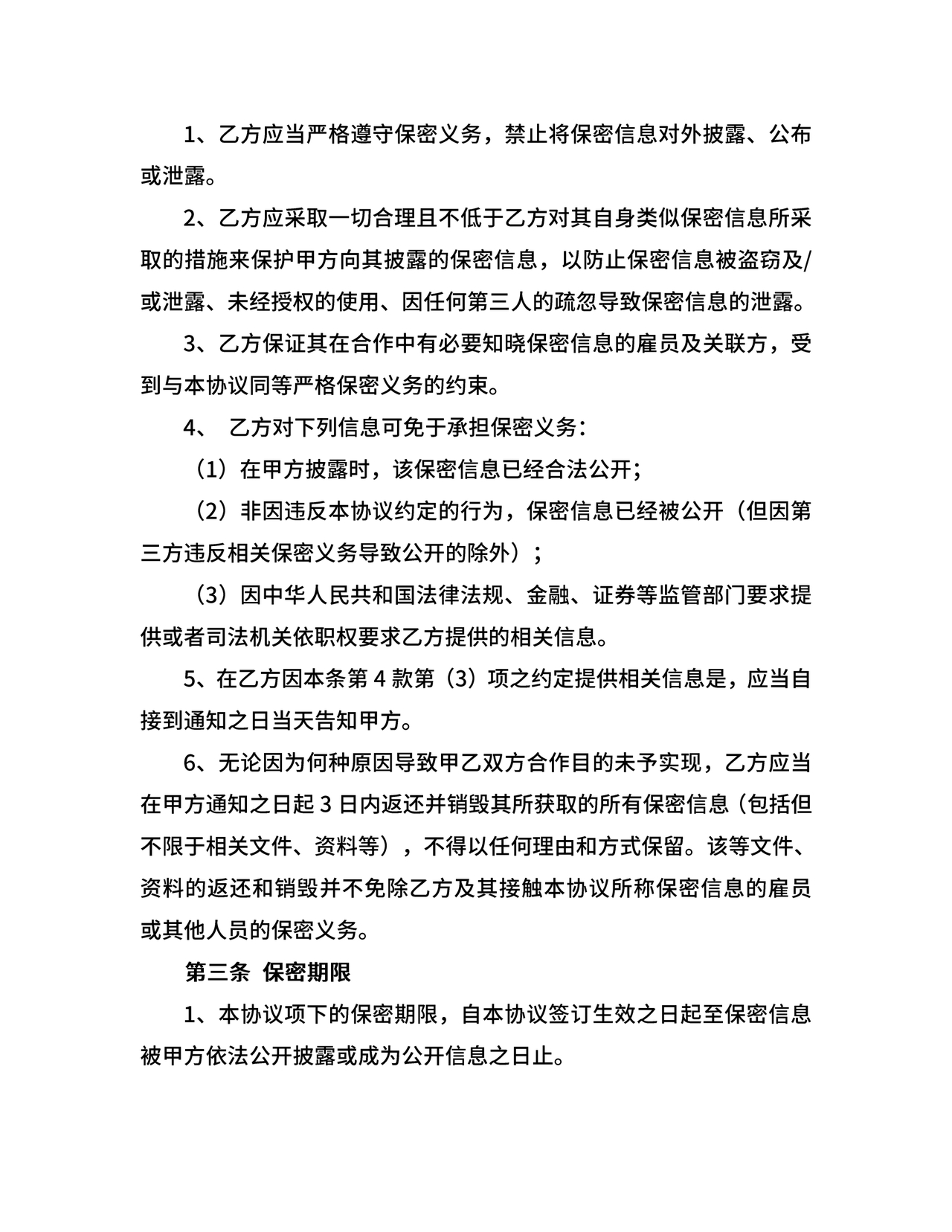 保密协议通用版