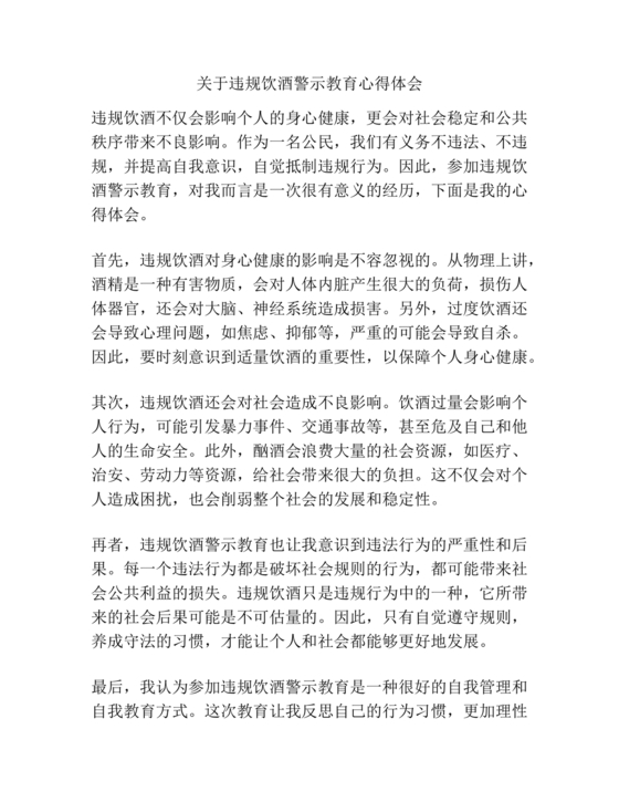 违规吃喝问题警示教育心得体会