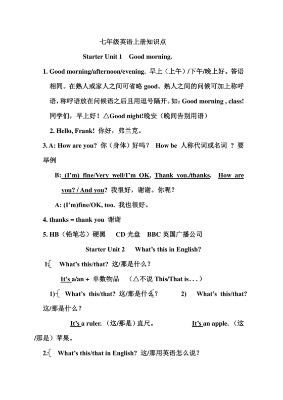 七年级上册英语语法知识点归纳总结