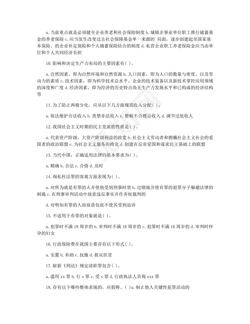 河北省技师考试题库公共基础知识