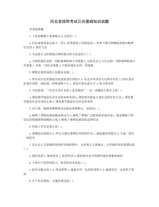河北省技师考试题库公共基础知识