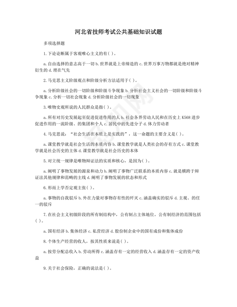 河北省技师考试题库公共基础知识