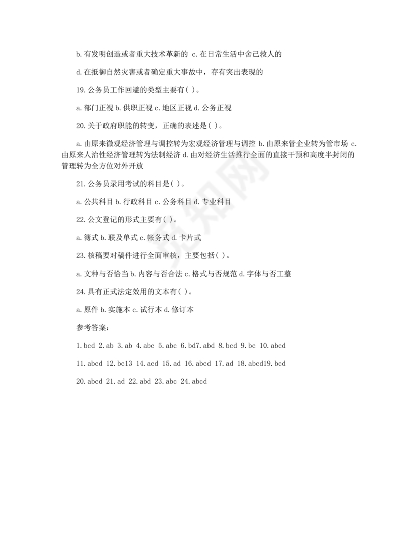 河北省技师考试题库公共基础知识