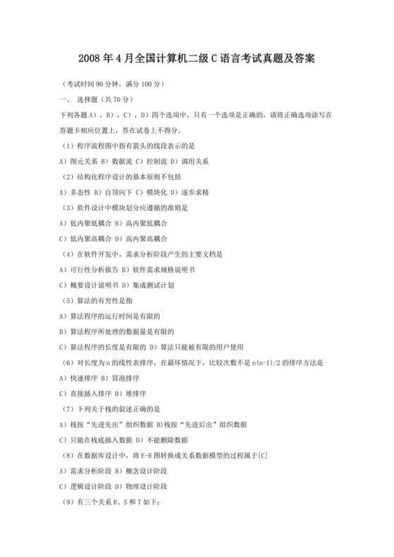 计算机二级c语言真题题库及答案