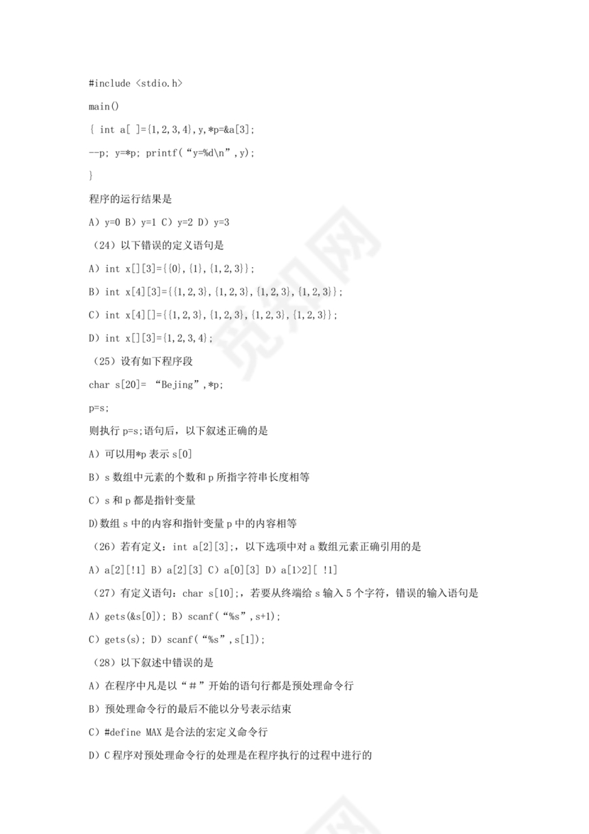 计算机二级c语言真题题库及答案