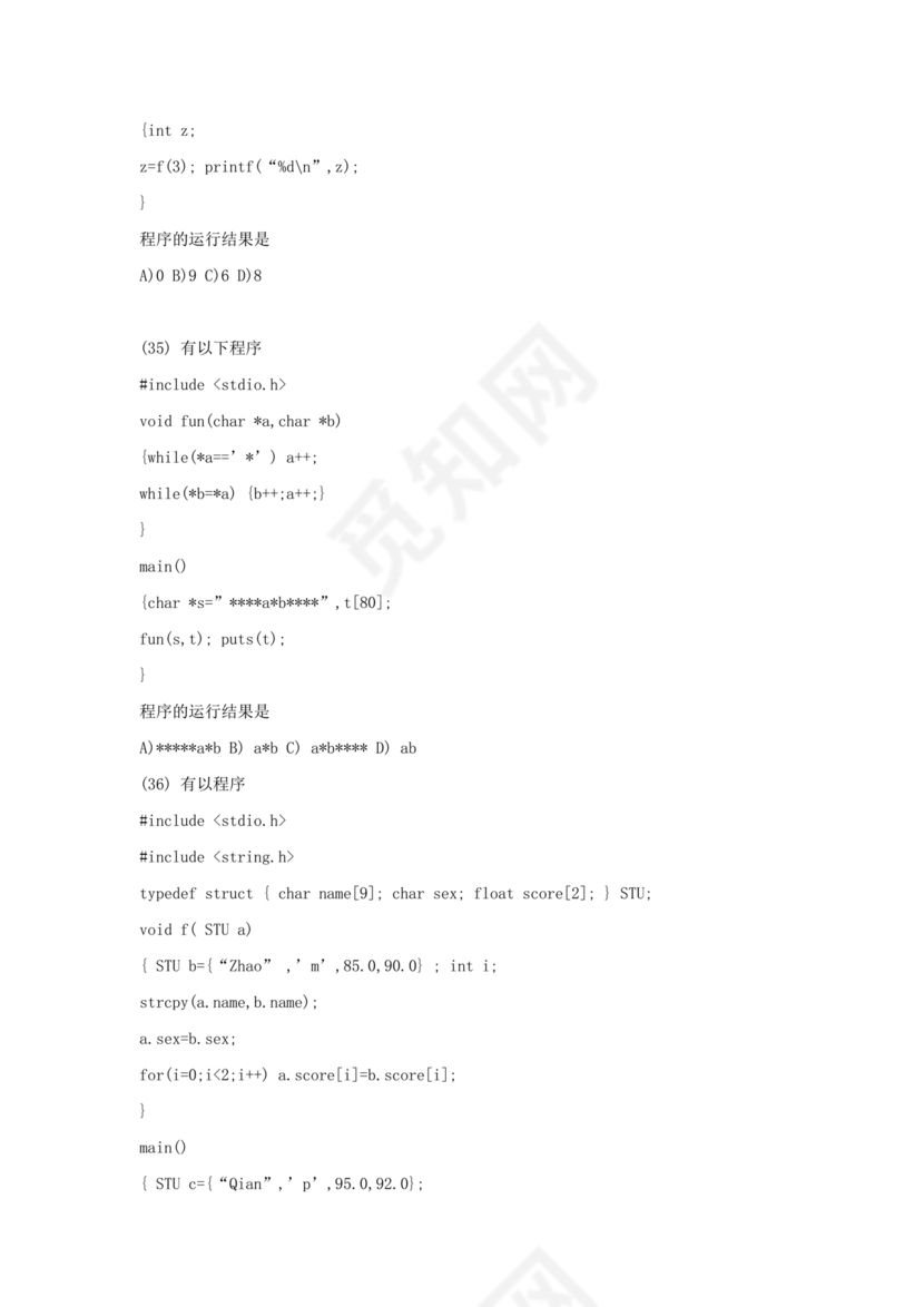 计算机二级c语言真题题库及答案