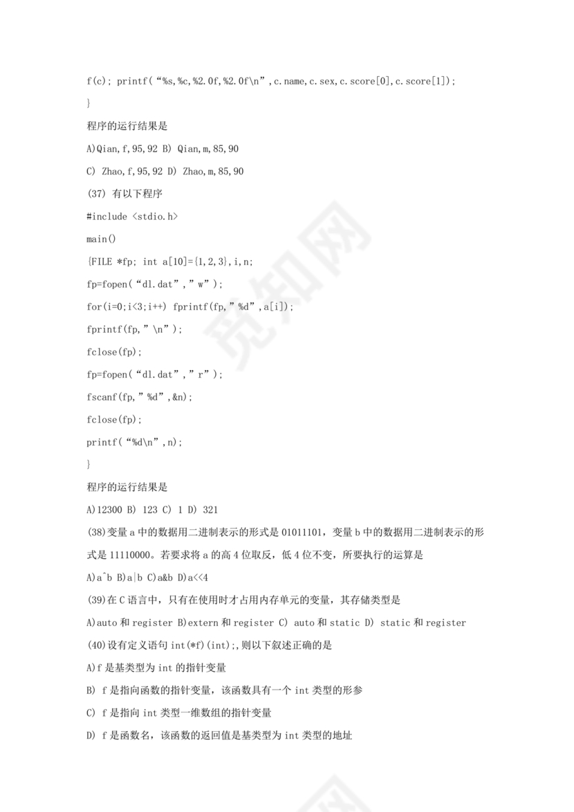 计算机二级c语言真题题库及答案