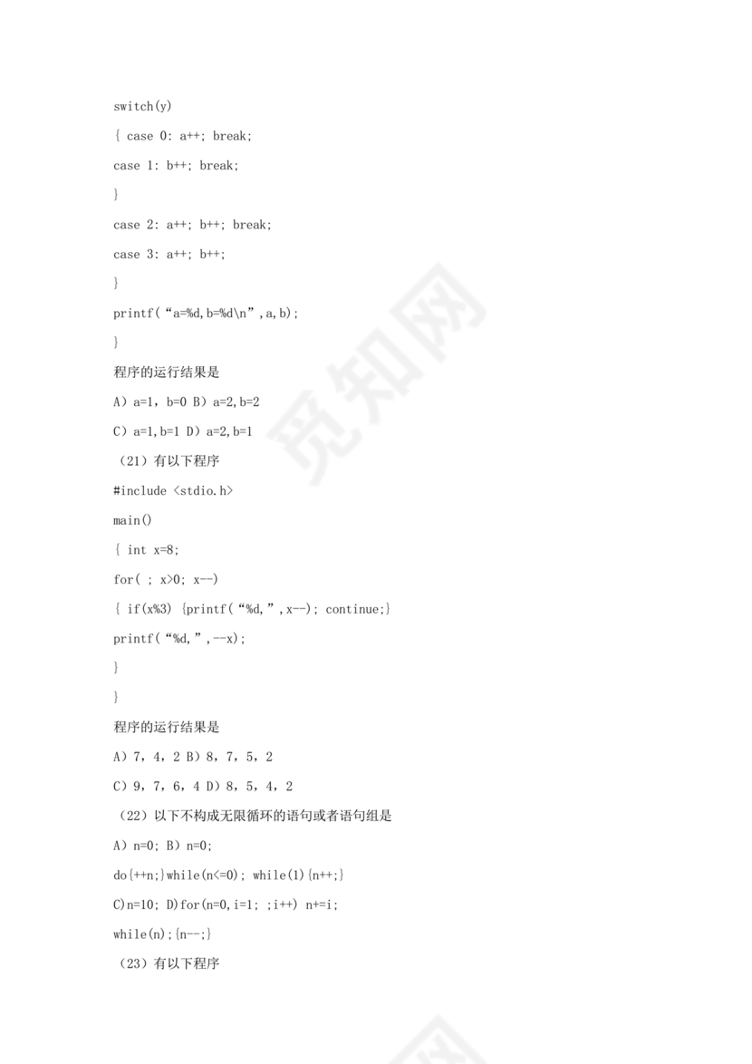 计算机二级c语言真题题库及答案