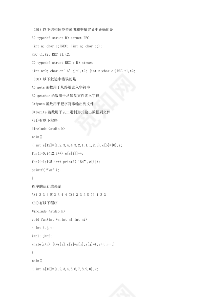 计算机二级c语言真题题库及答案